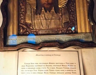 Молитва о воинах