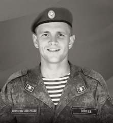 Бойко Евгений Михайлович
