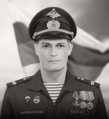 Василий Бабин